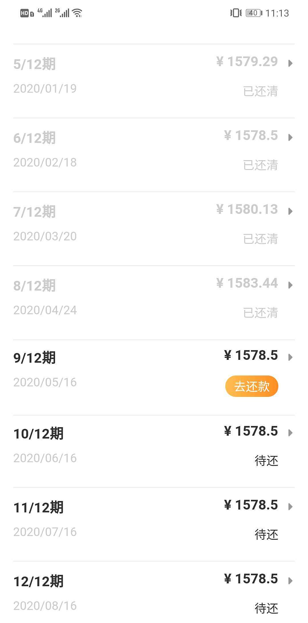 51人品贷改成什么名字了