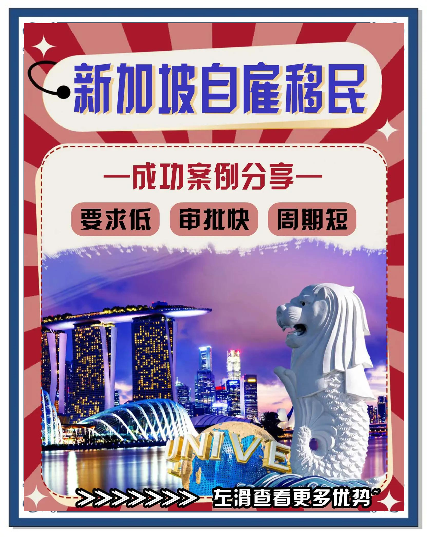 新加坡投资移民的最新政策