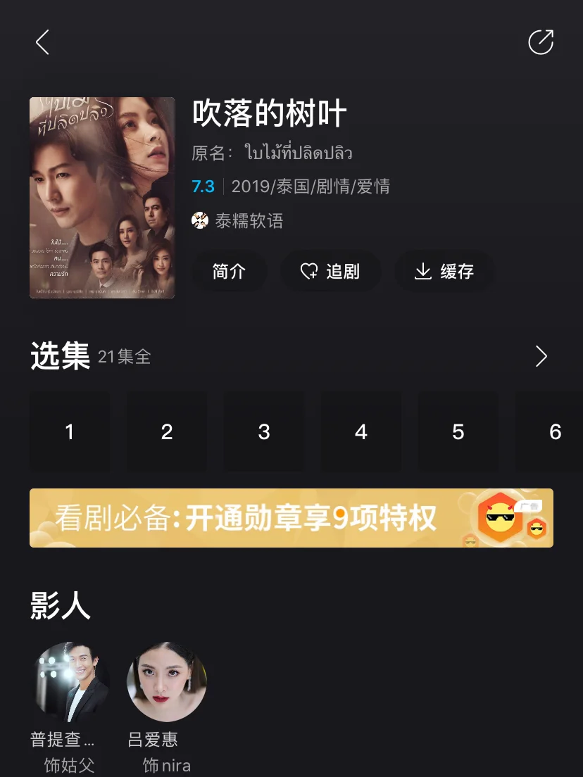 吹落的树叶讲的是什么故事