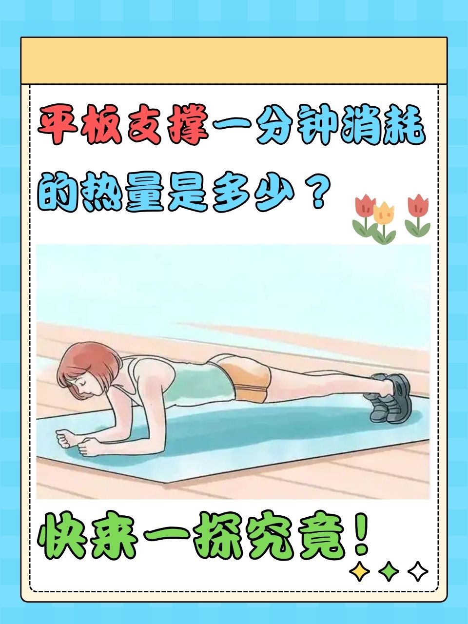 平板撑一天做几分钟合适