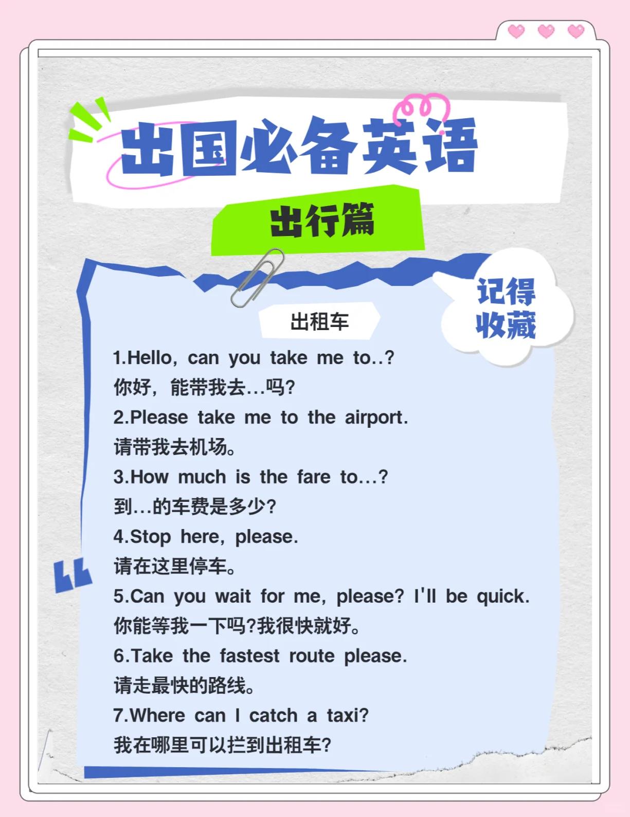 出去用英语怎么写单词
