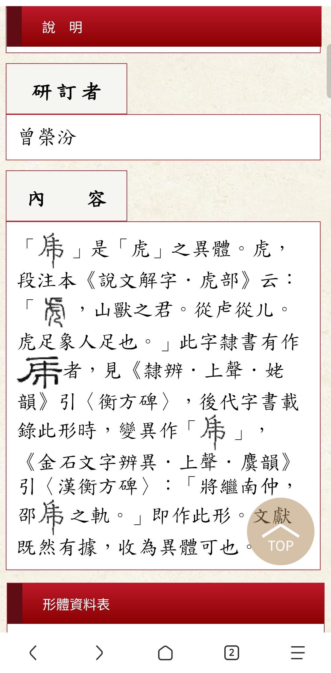 娢为什么不能用于人名