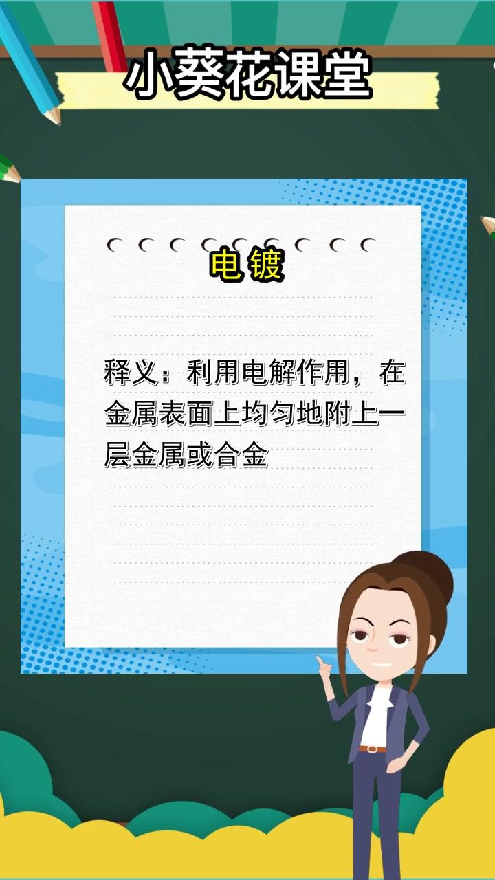 真金电镀是什么意思
