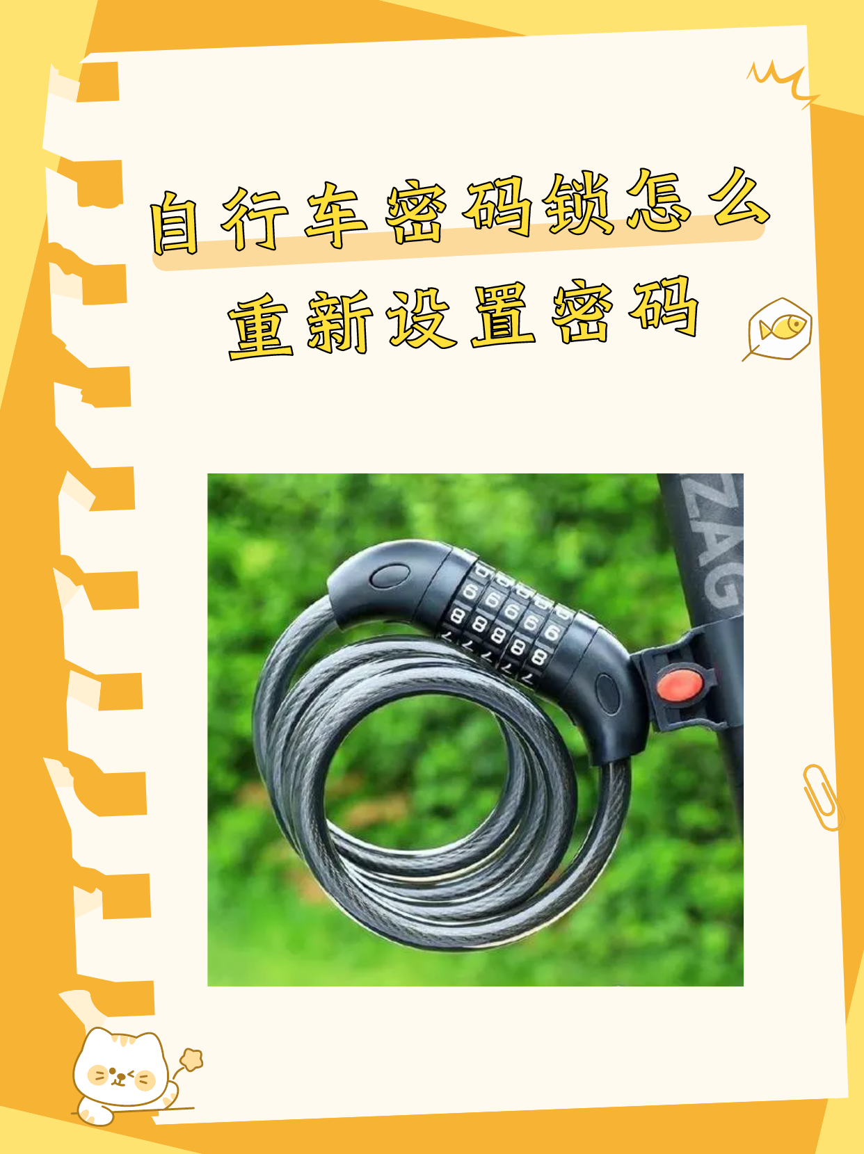 怎么更改密码锁密码号码