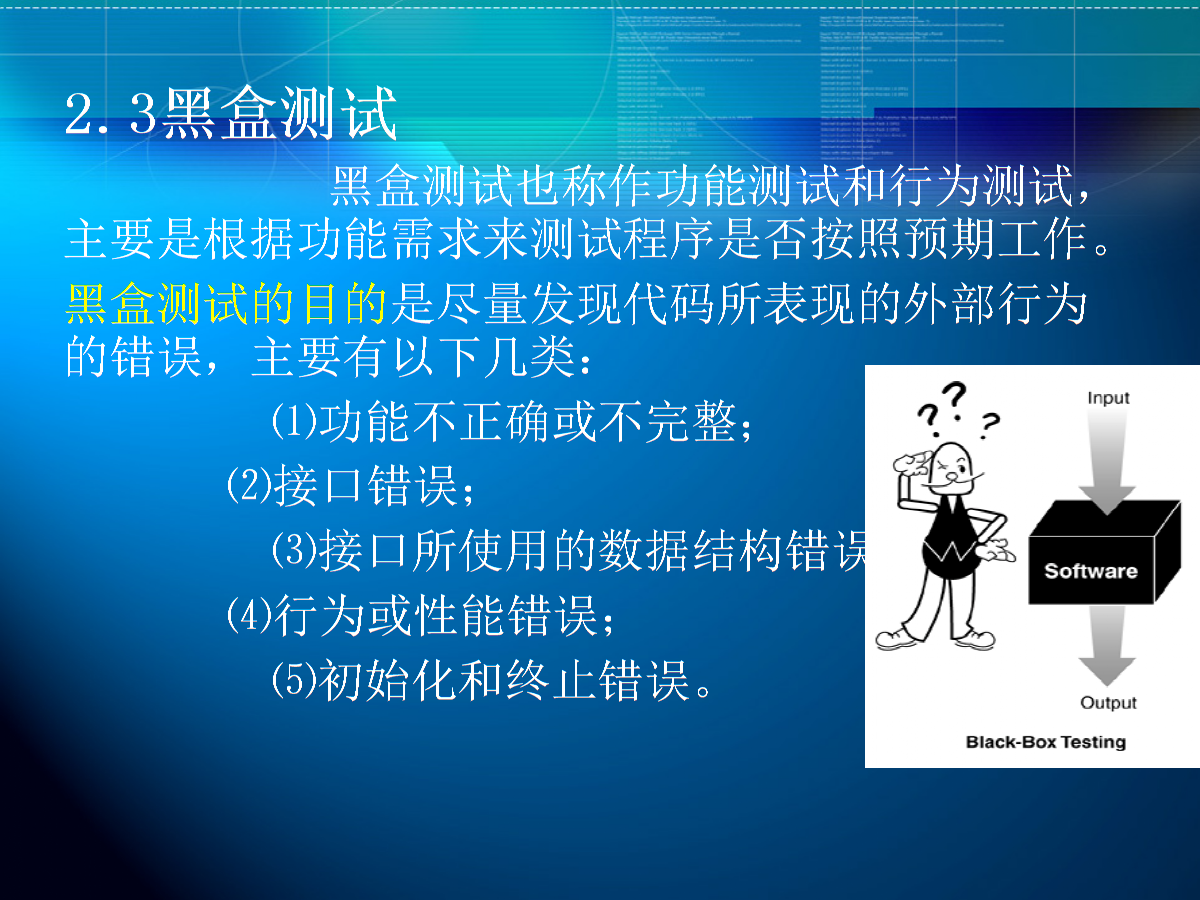 黑盒测试方法是什么意思