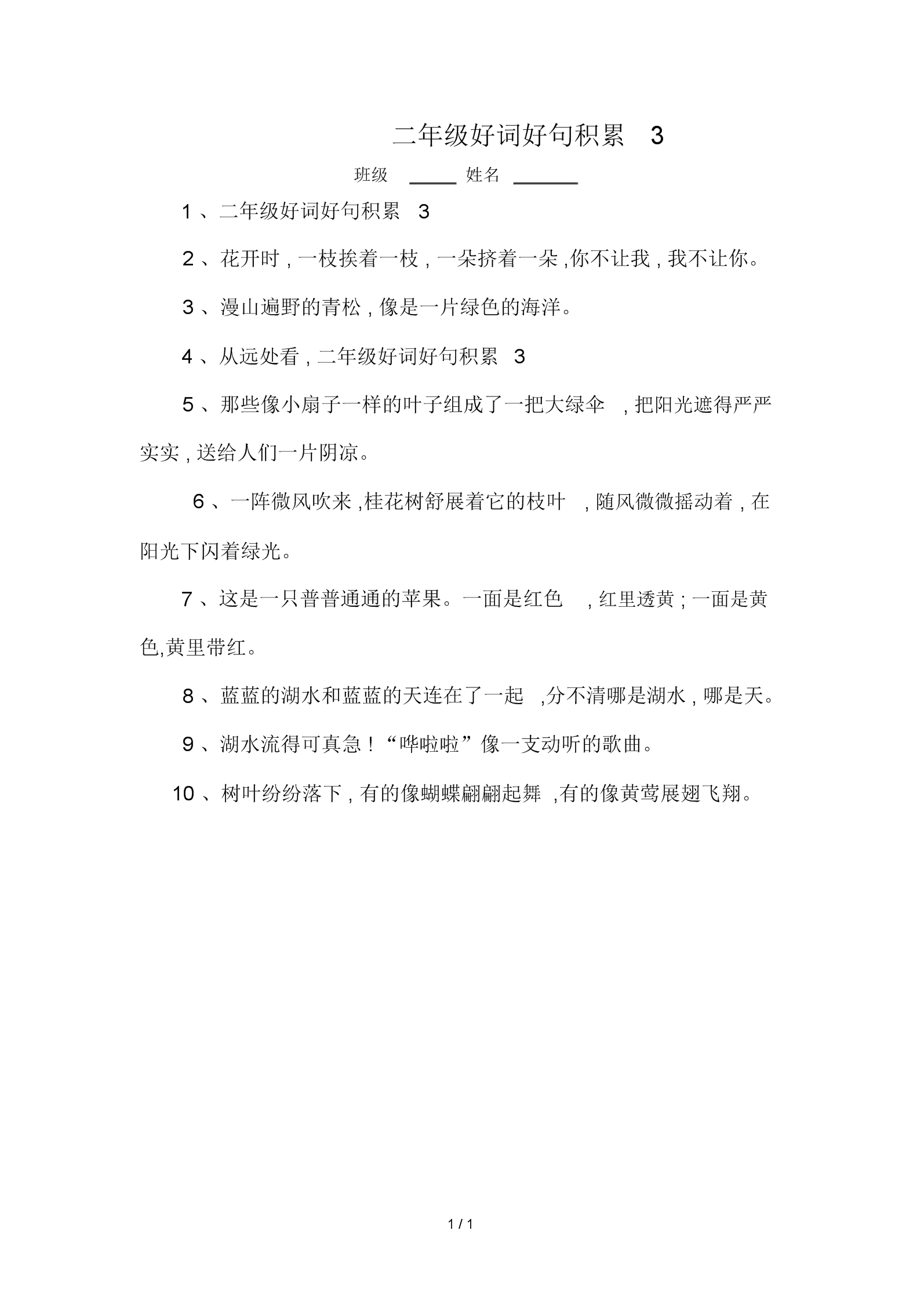 小学二年级好词好句带书名