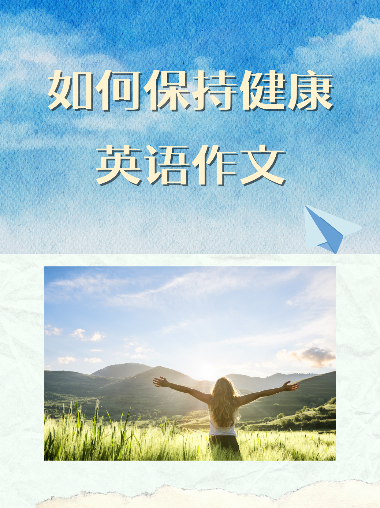 健康用英语怎么读fine