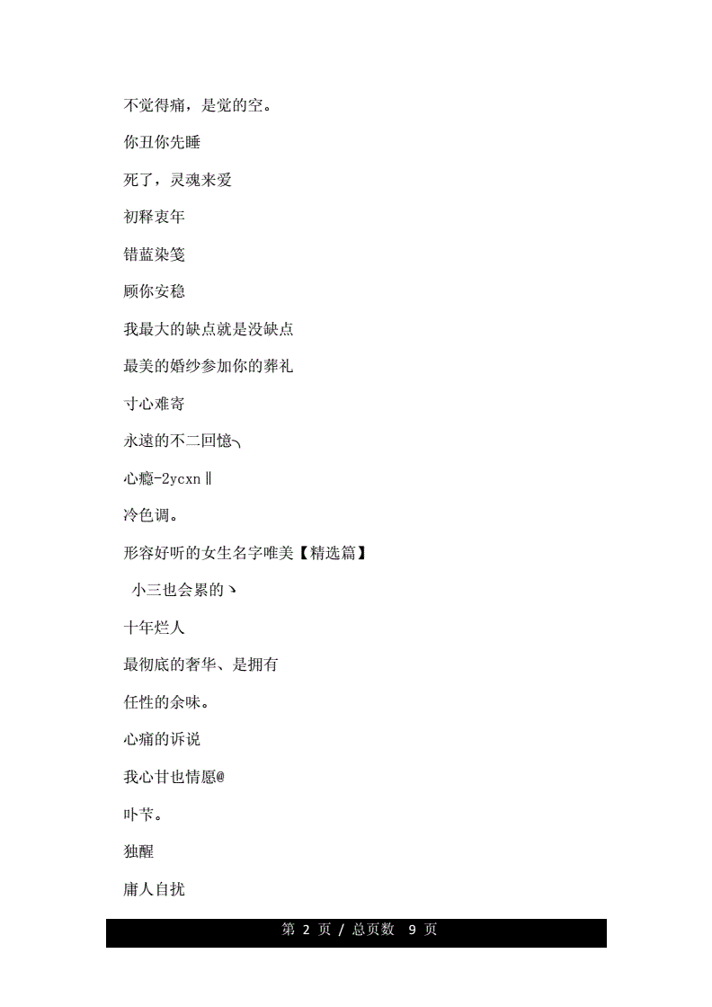 女孩取名文艺