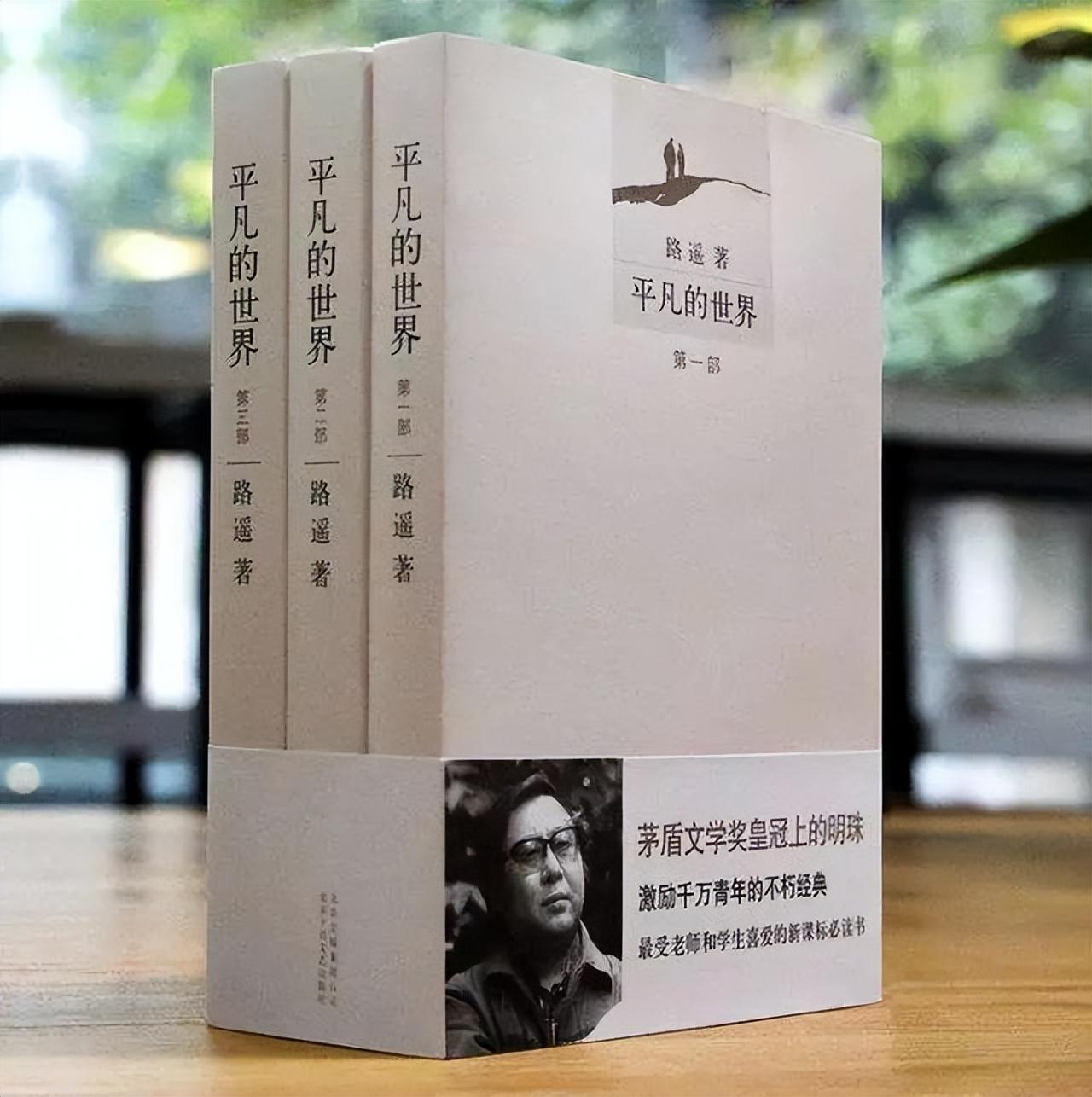 路遥 平凡的世界 简介