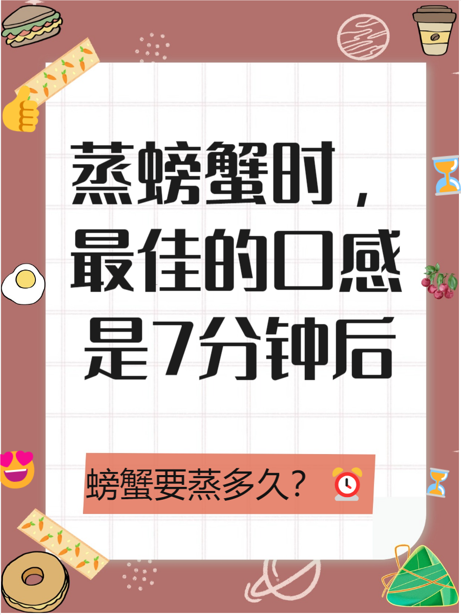 蒸螃蟹的正确方法蒸几分钟放什么料