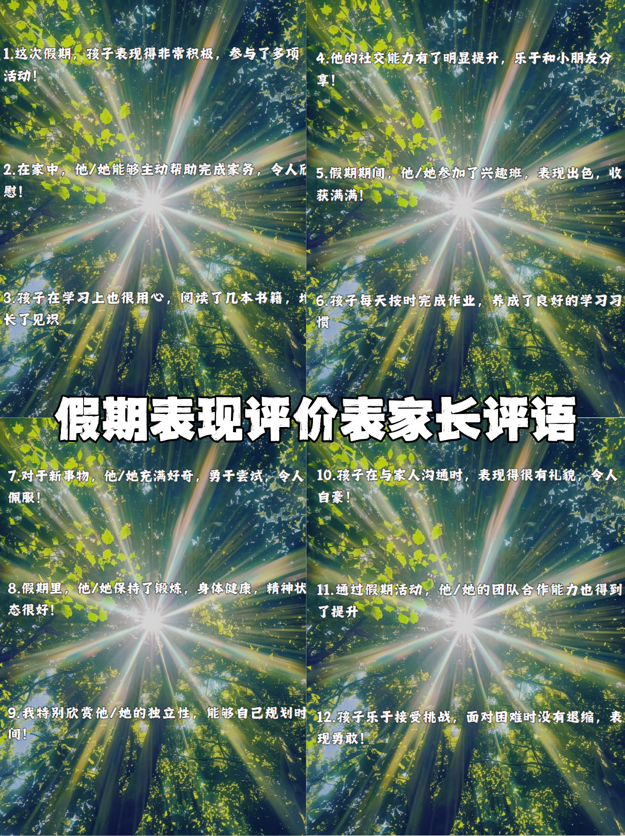 家长对孩子假期表现的评价三年级怎么写