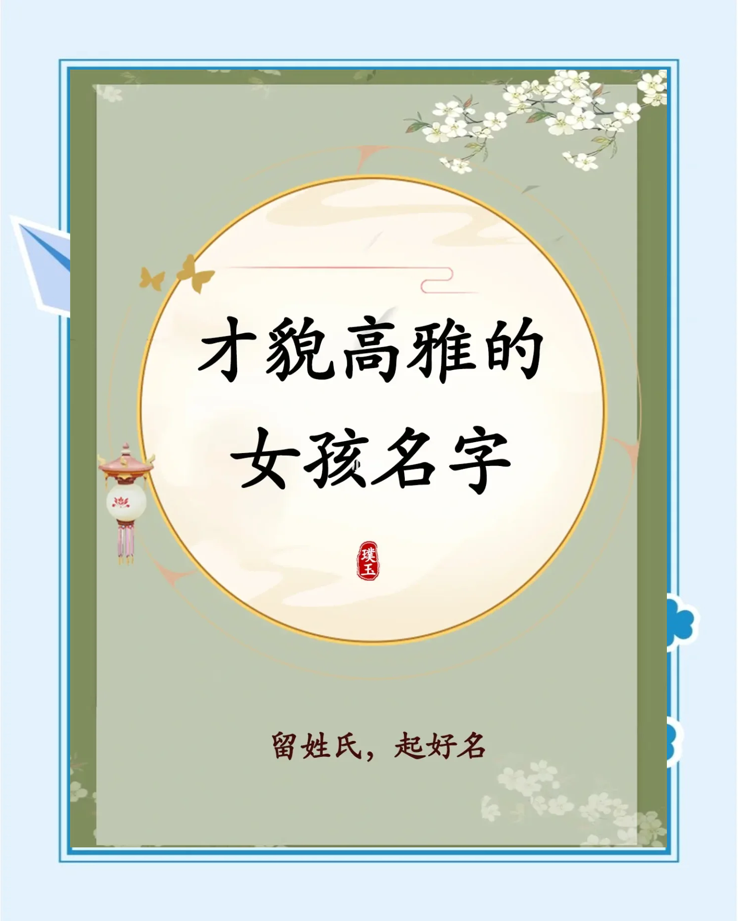 氵旁高雅女孩名字杨姓