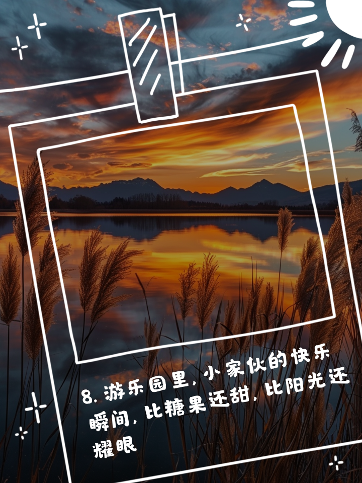 小孩子游乐场玩得开心的句子