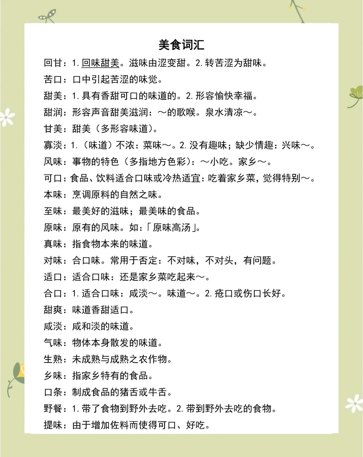 形容自己的词语贬义词