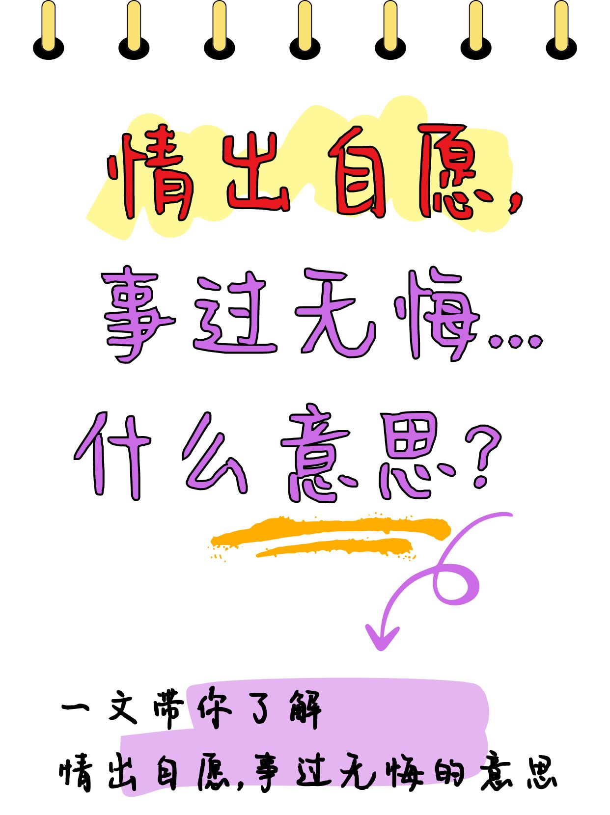 懊悔 的意思是什么