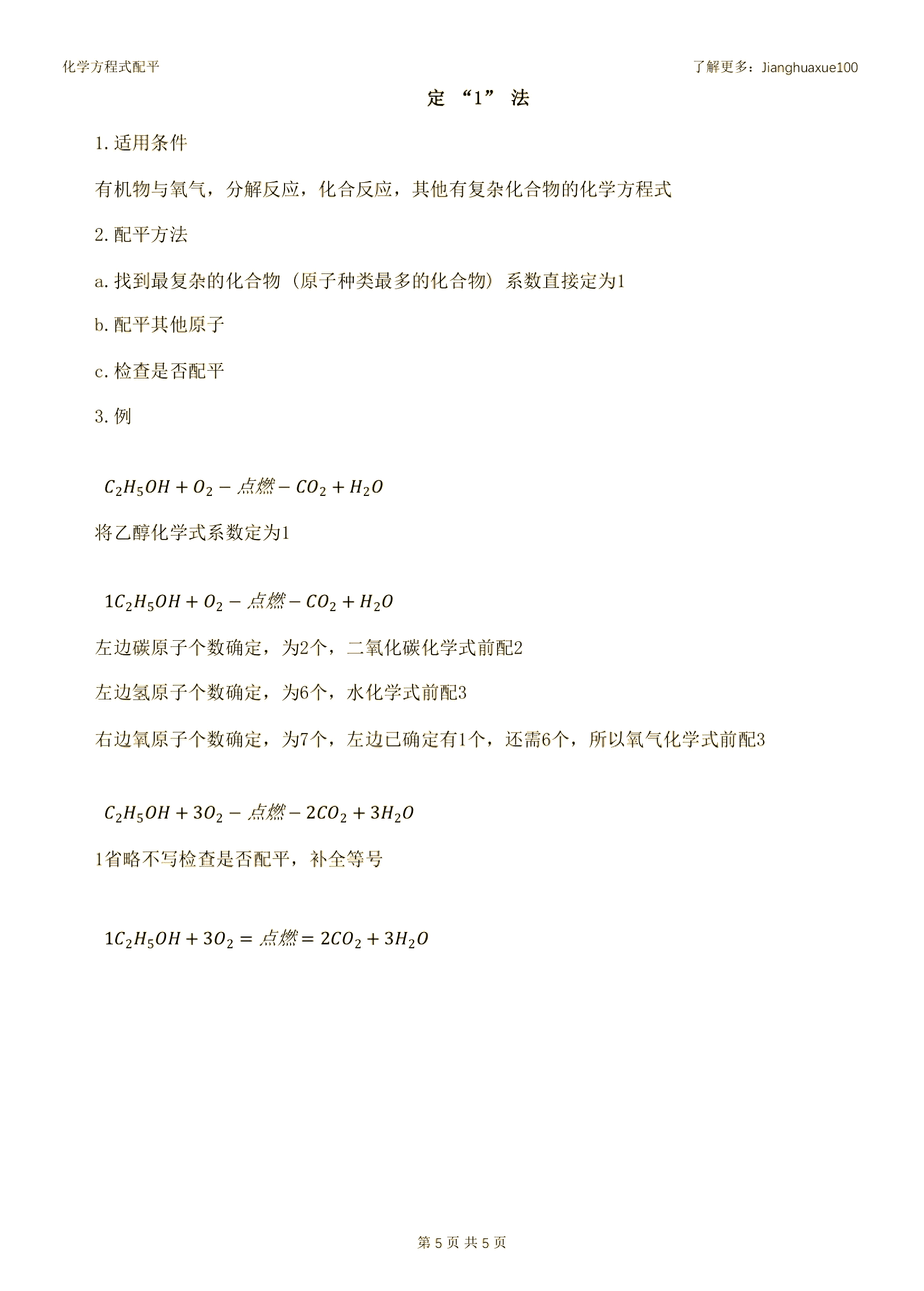 化学配平口诀公式图片