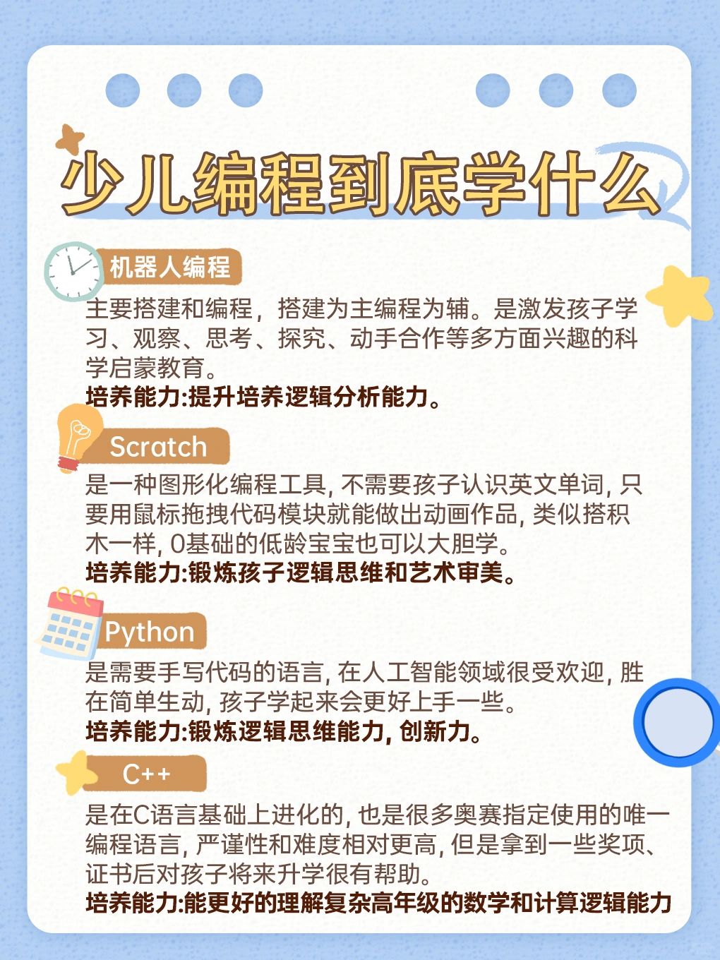 少儿编程是什么?