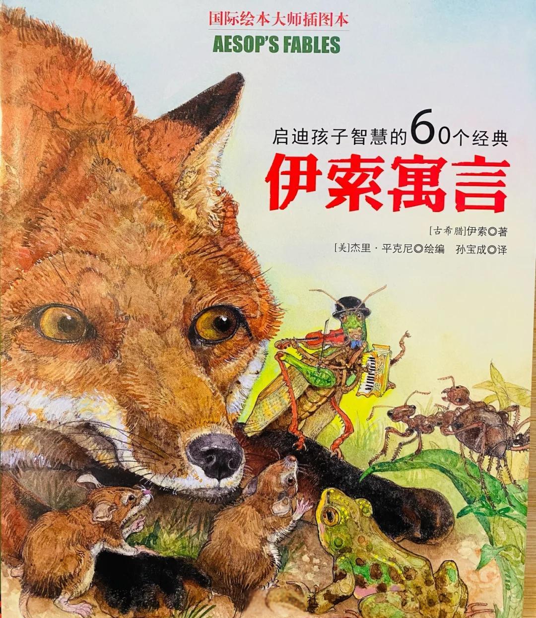 伊索寓言全集目录