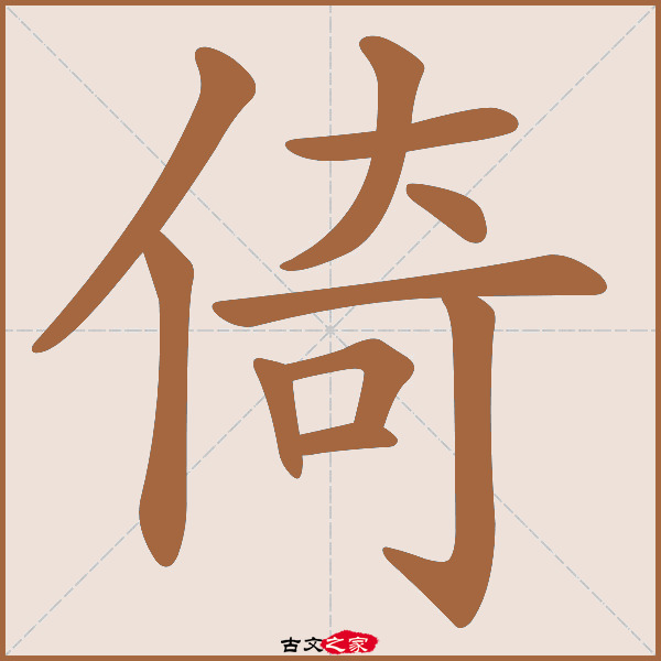 妍字怎么读音是什么意思