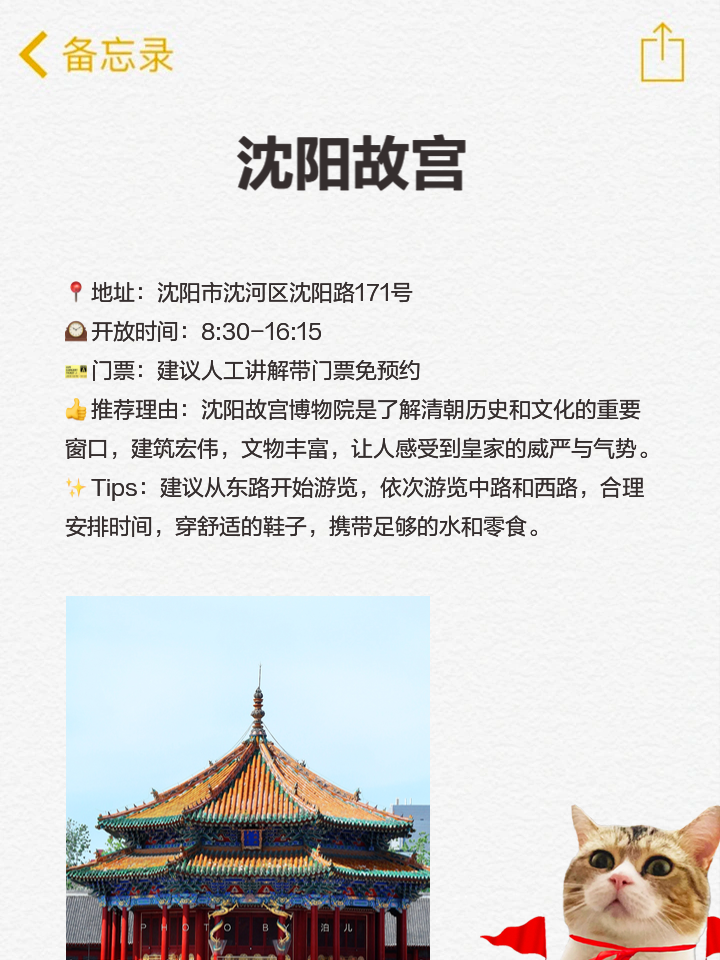 沈阳旅游必去景点排名前十