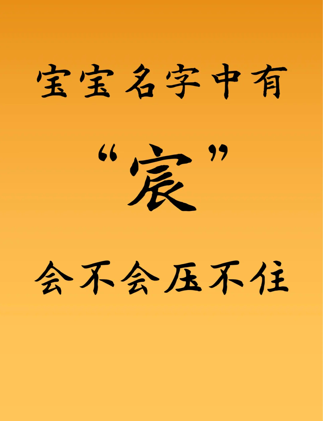 宸怎么读拼音是什么字