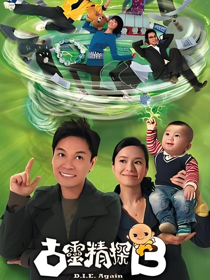 古灵精探粤语26集加长版