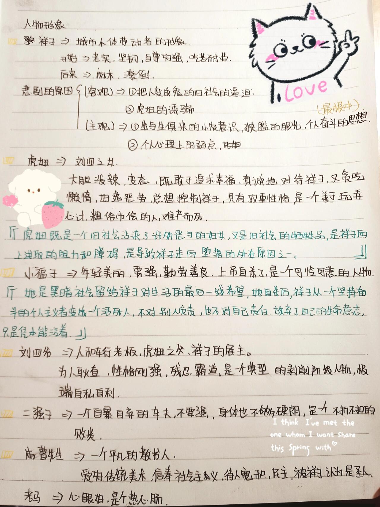 骆驼祥子的人物简介