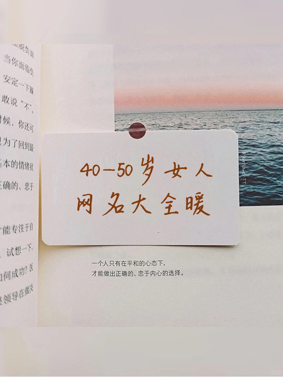 40至50岁昵称淡然一些