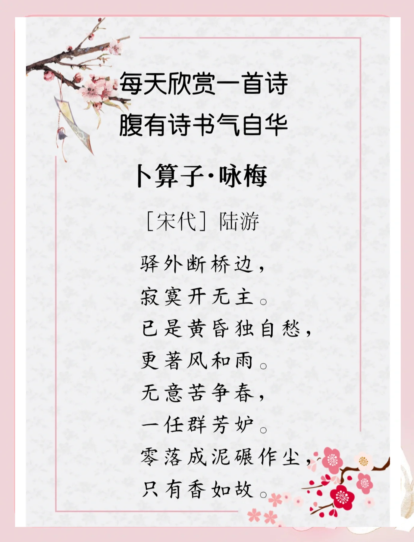 卜算子咏梅的翻译和图画