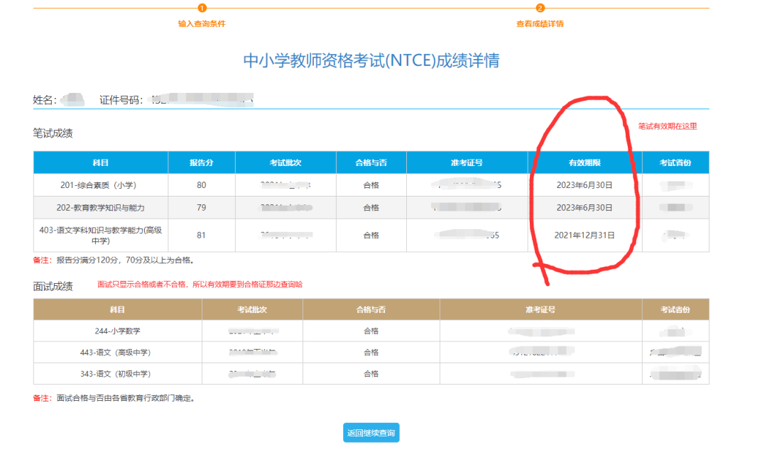 教师资格证面试考试成绩什么时候公布