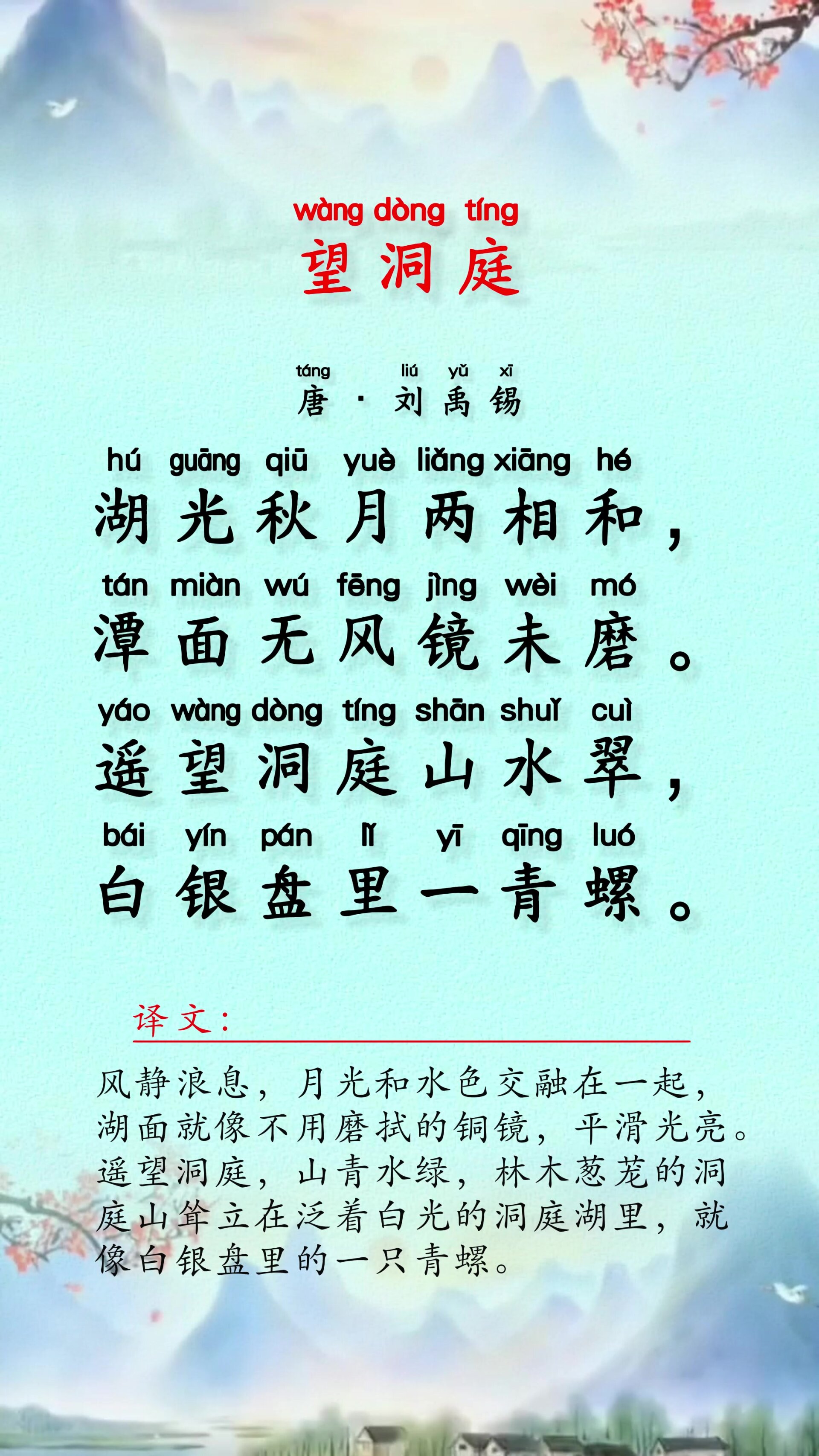 古诗望洞庭的全诗意思是什么呢