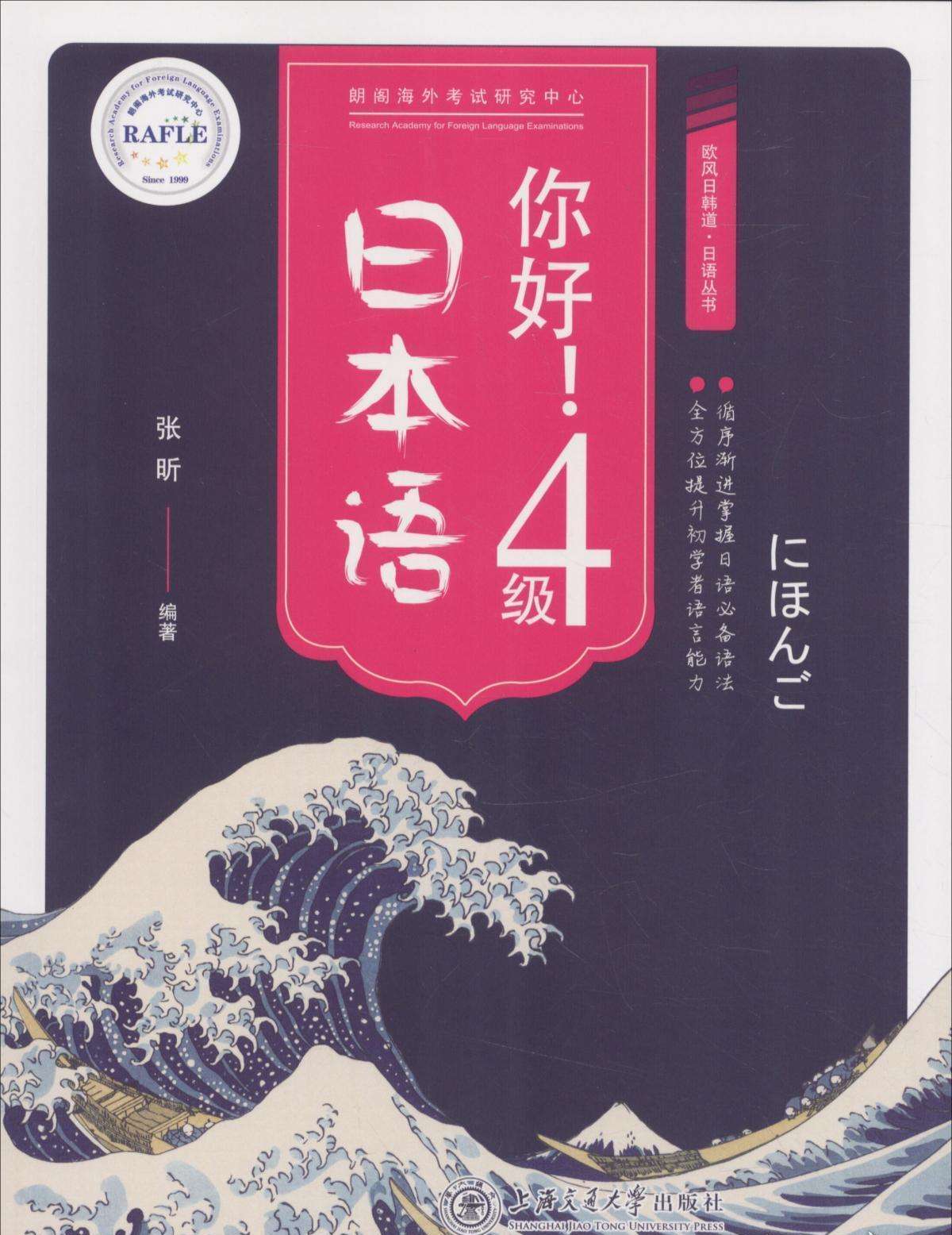 中文→日文互译语音