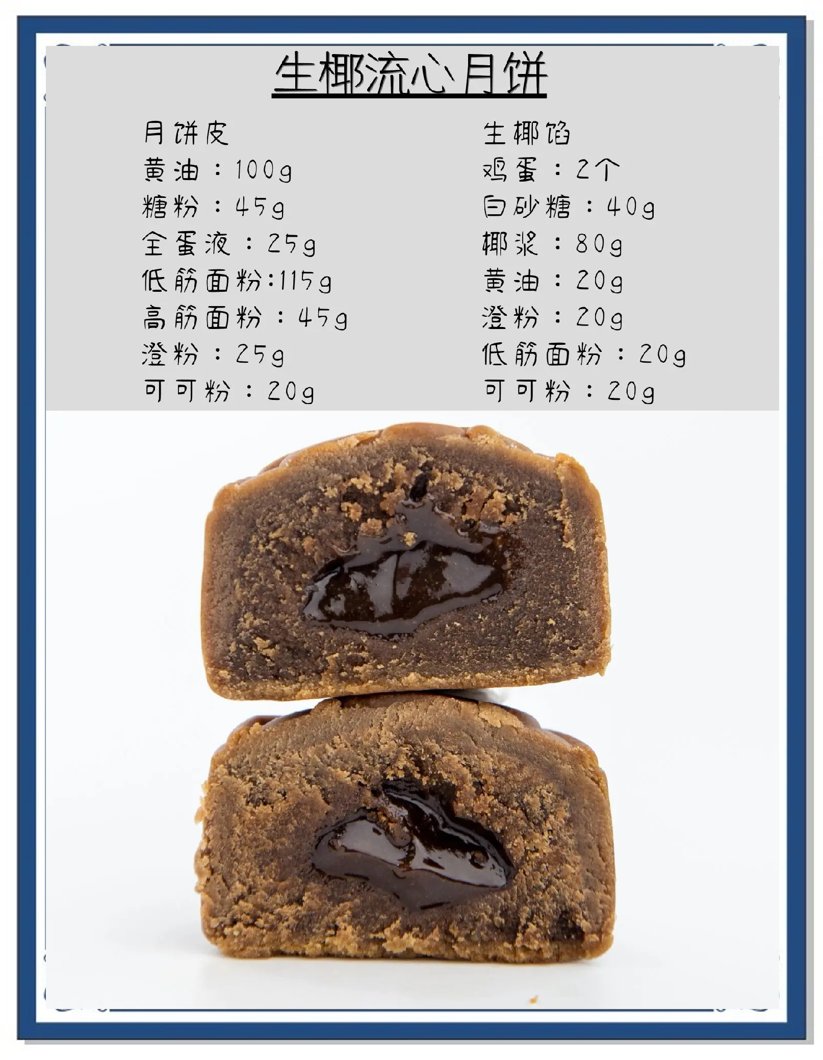 流心月饼制作方法下厨房