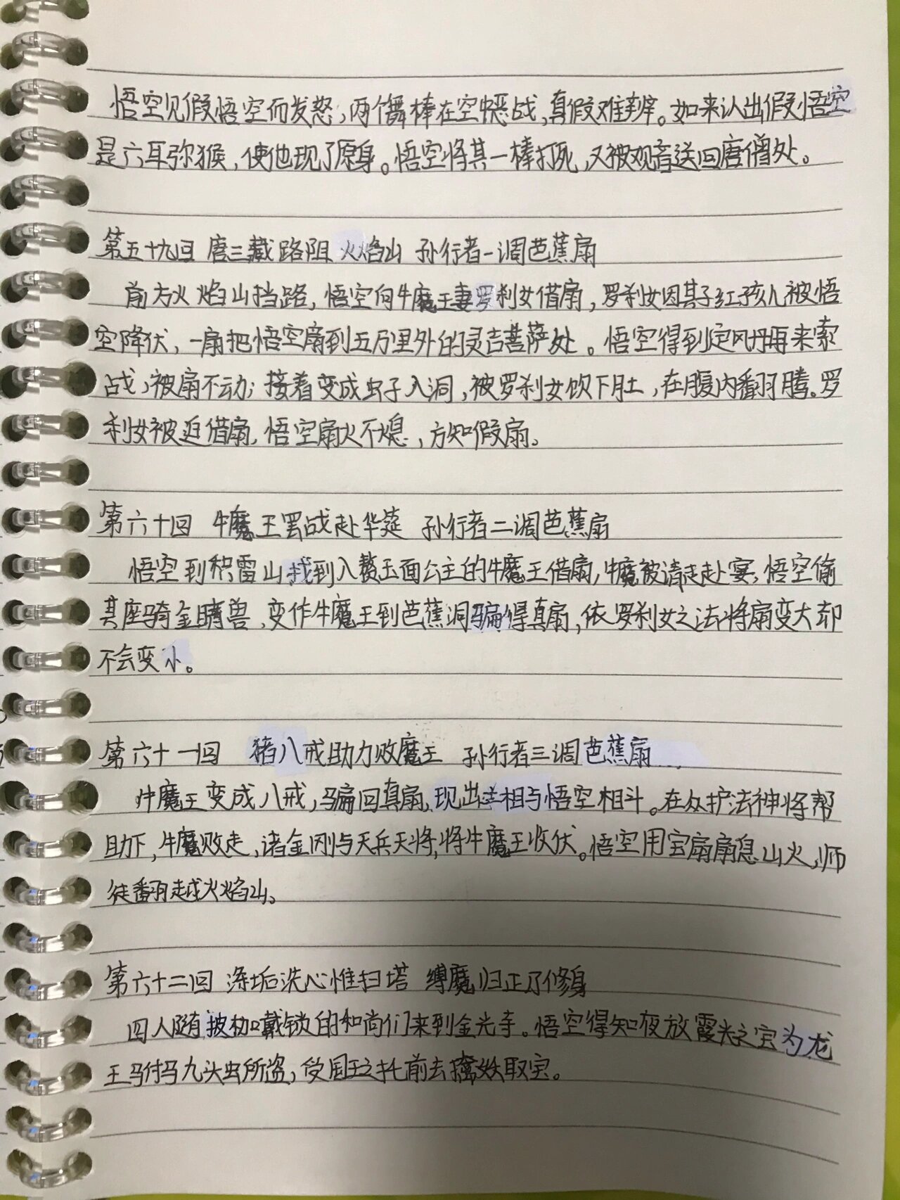 西游记梗概作文500字