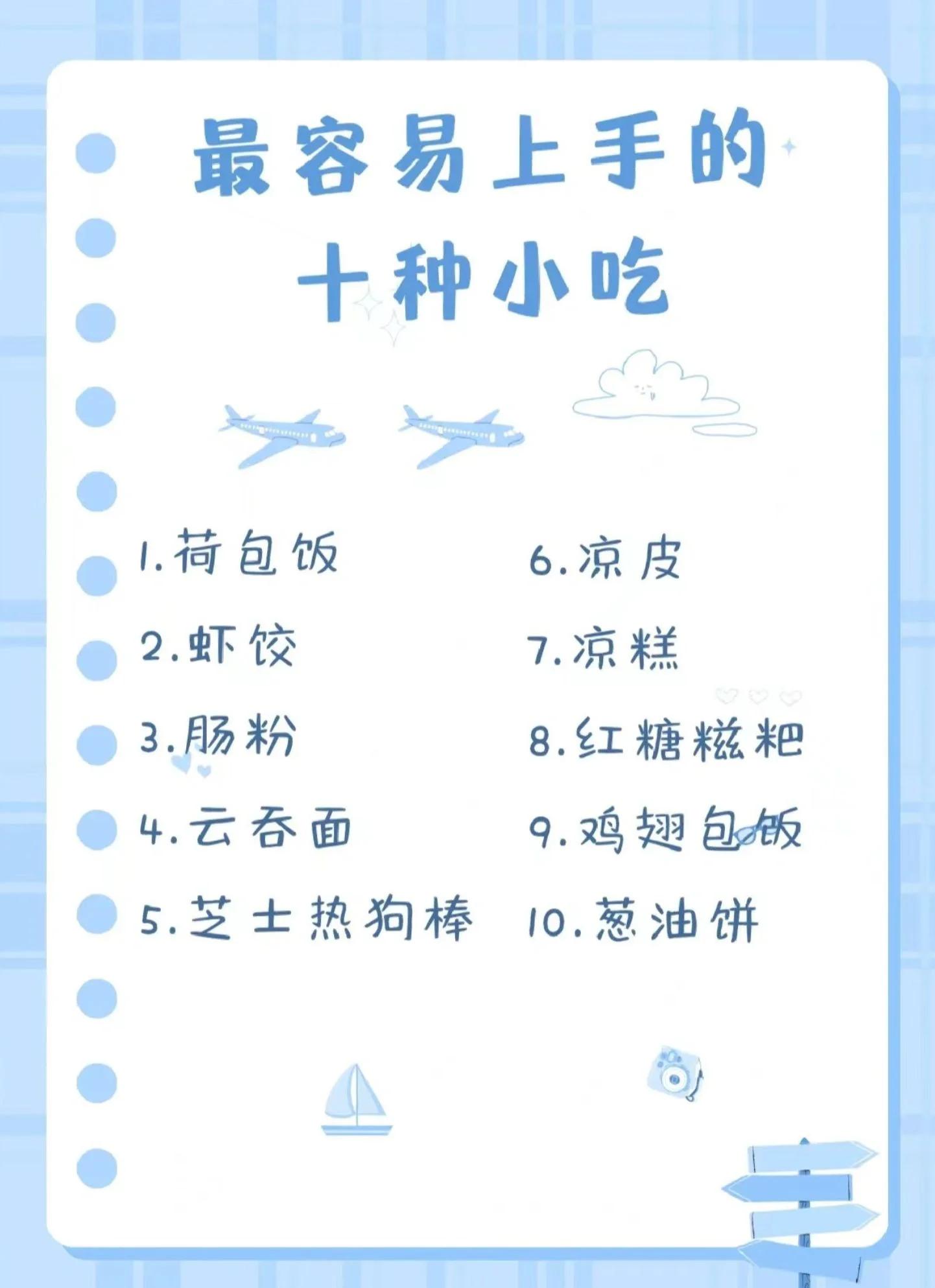 在家自制小吃简单方法窍门