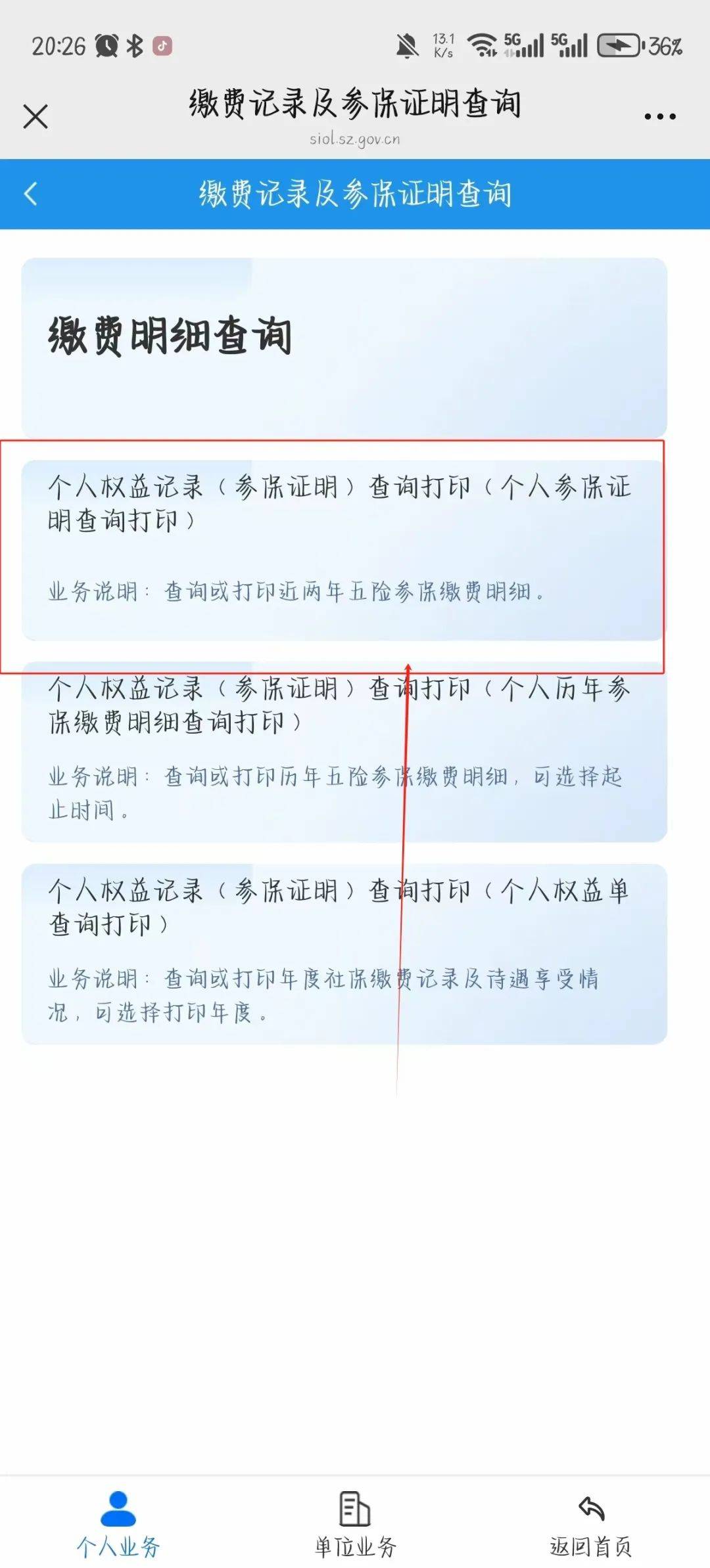 深圳惠民保在哪里查看参保信息