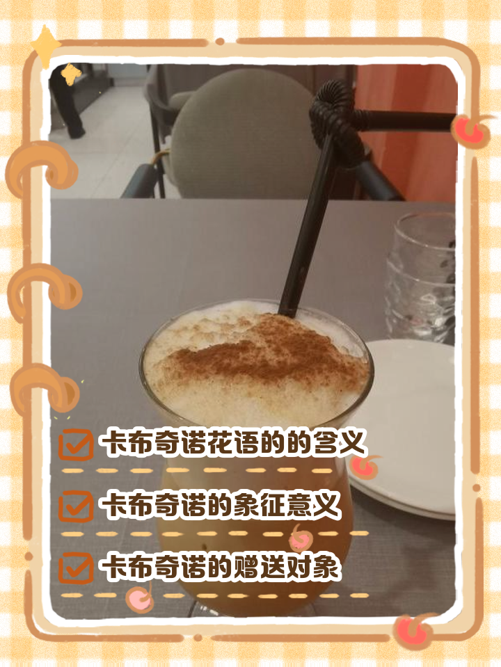 卡布奇诺的含义是什么意思啊