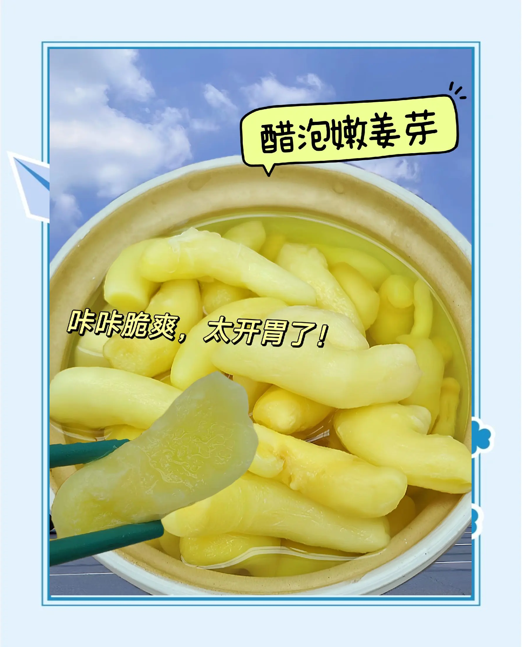 冰糖醋泡姜的正确做法视频