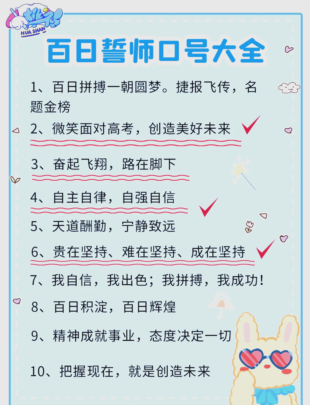 高考加油语录简短霸气押韵