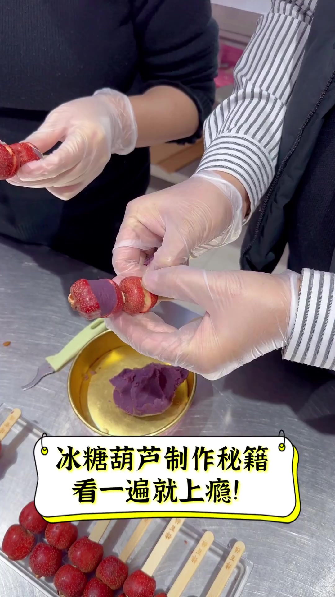 制作糖葫芦的方法步骤