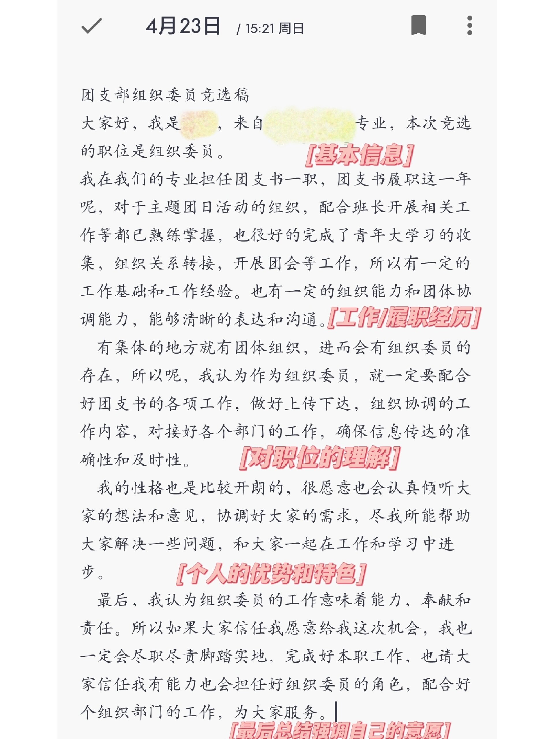 团支书竞选演讲稿范文示例图片