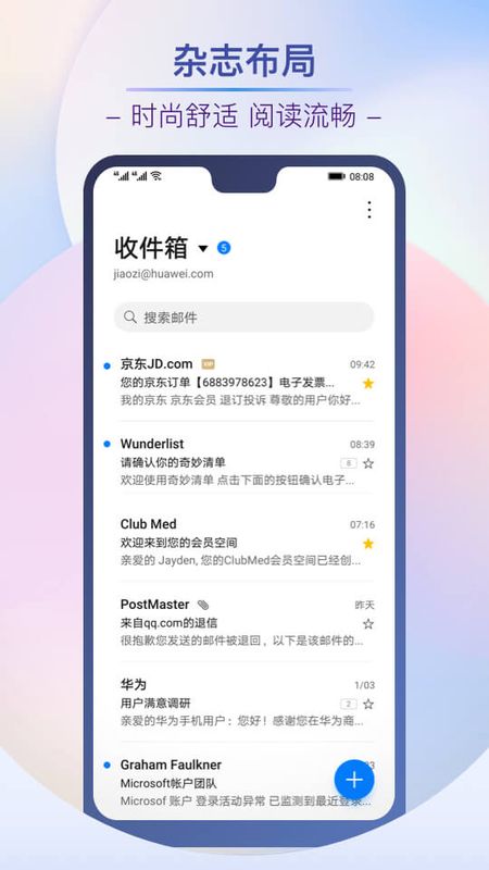 手机怎样发送电子邮件