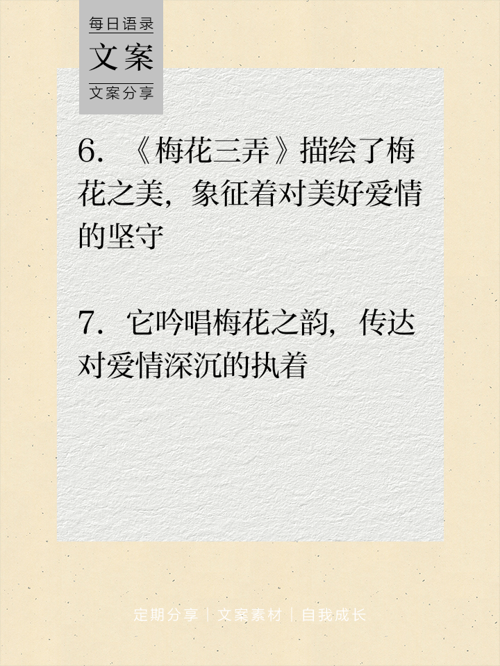 梅花三弄是什么意思打一生肖