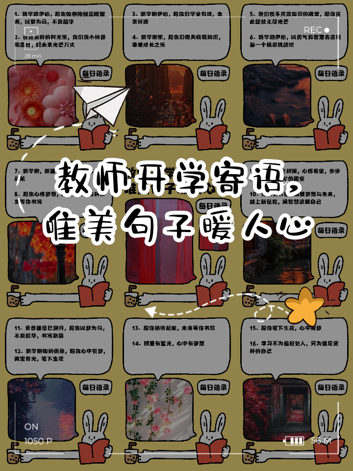 新学期老师寄语简短励志
