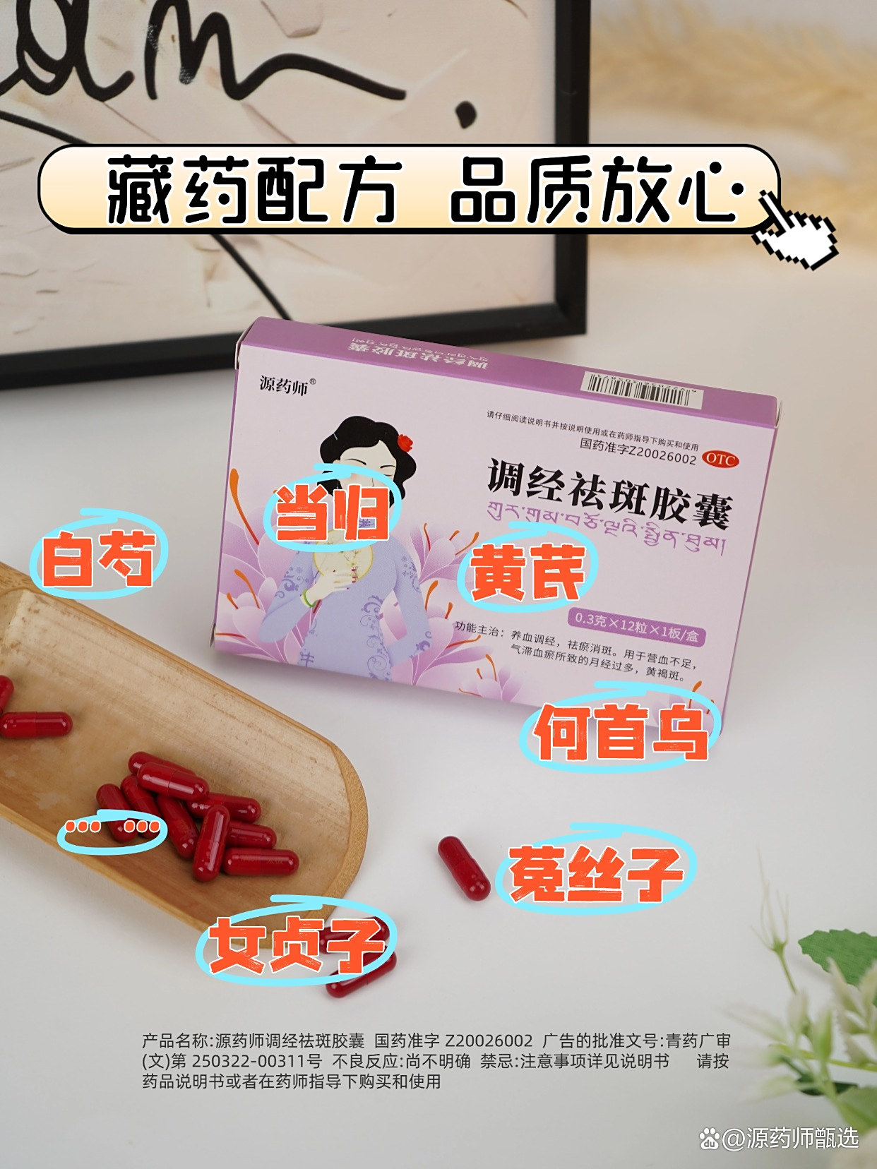 调经祛斑胶囊作用是什么功效