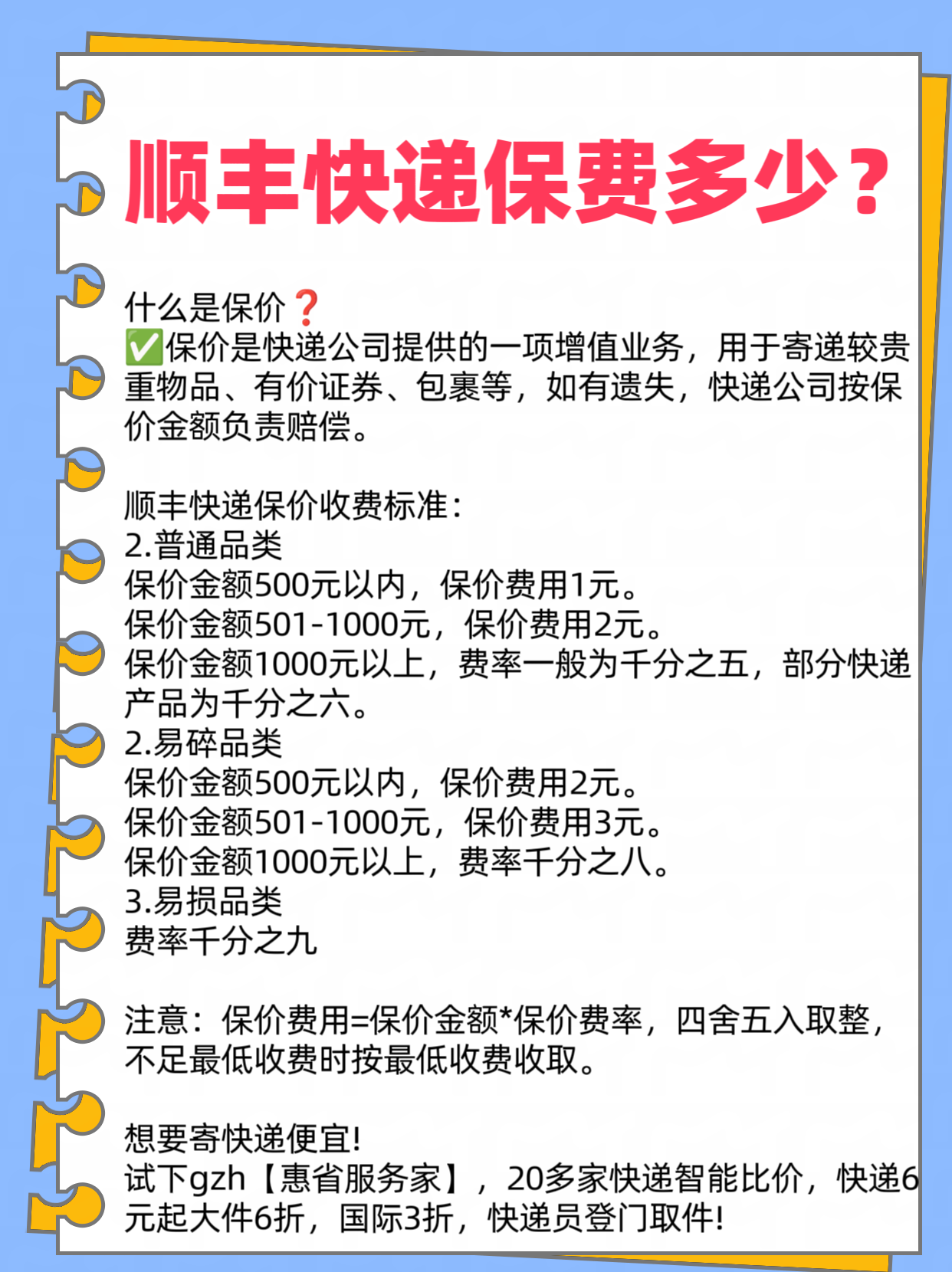 2021顺丰快递费用价格表