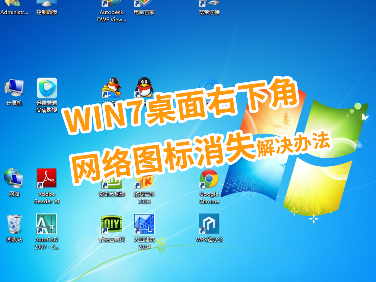 桌面电脑图标不见了怎么办win10
