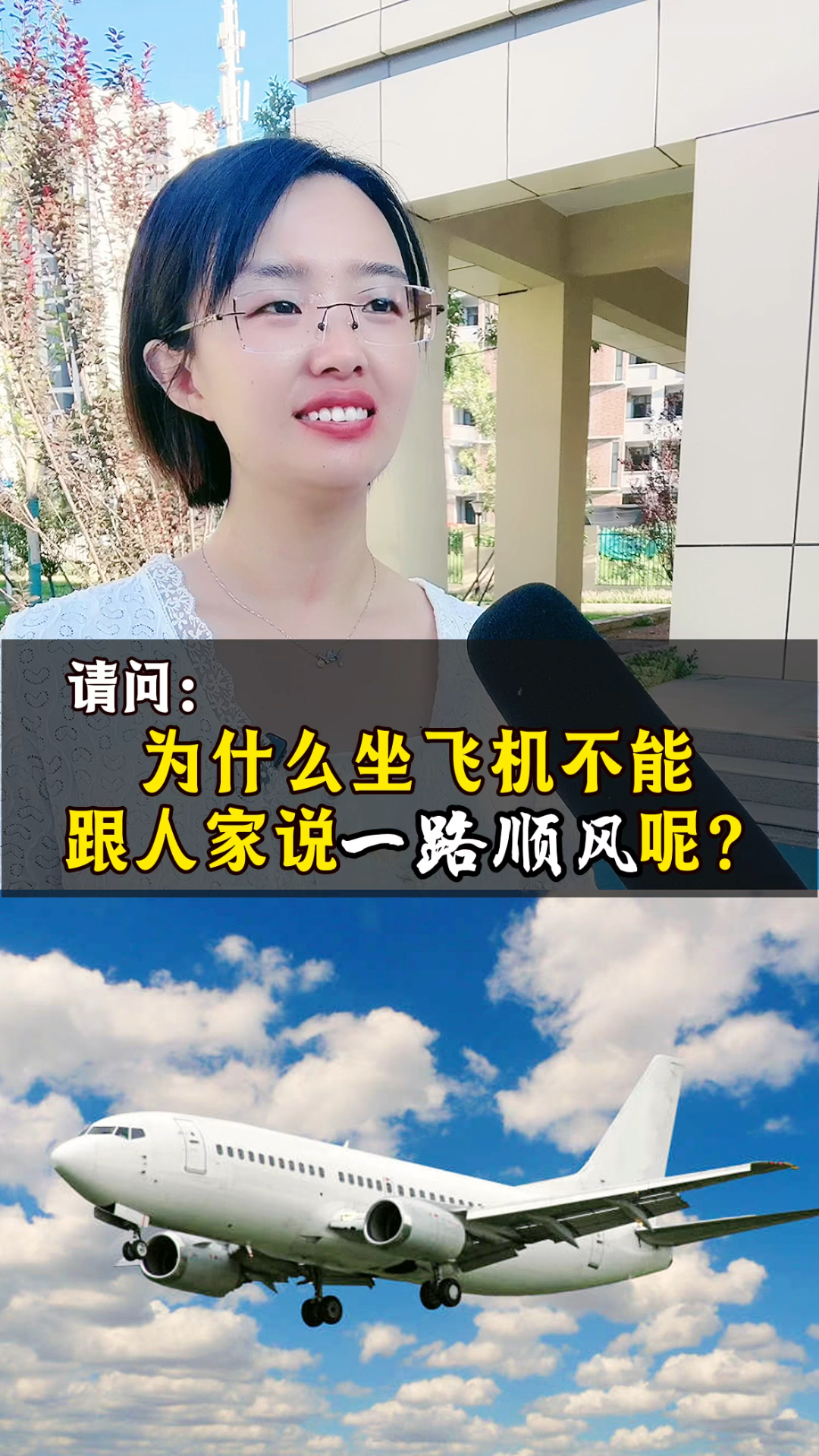 梦见坐飞机是什么意思,飞机却不飞起来
