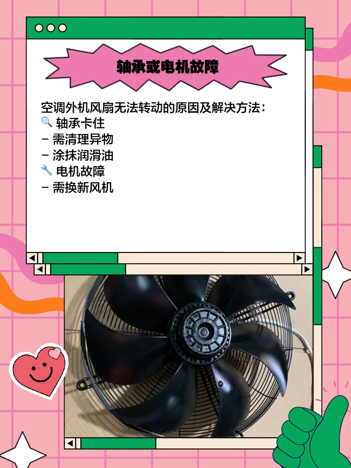 空调外机风扇不转的原因有哪些