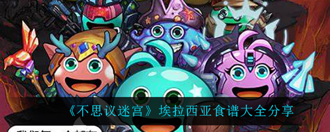 不思议迷宫埃拉西亚航天与航空